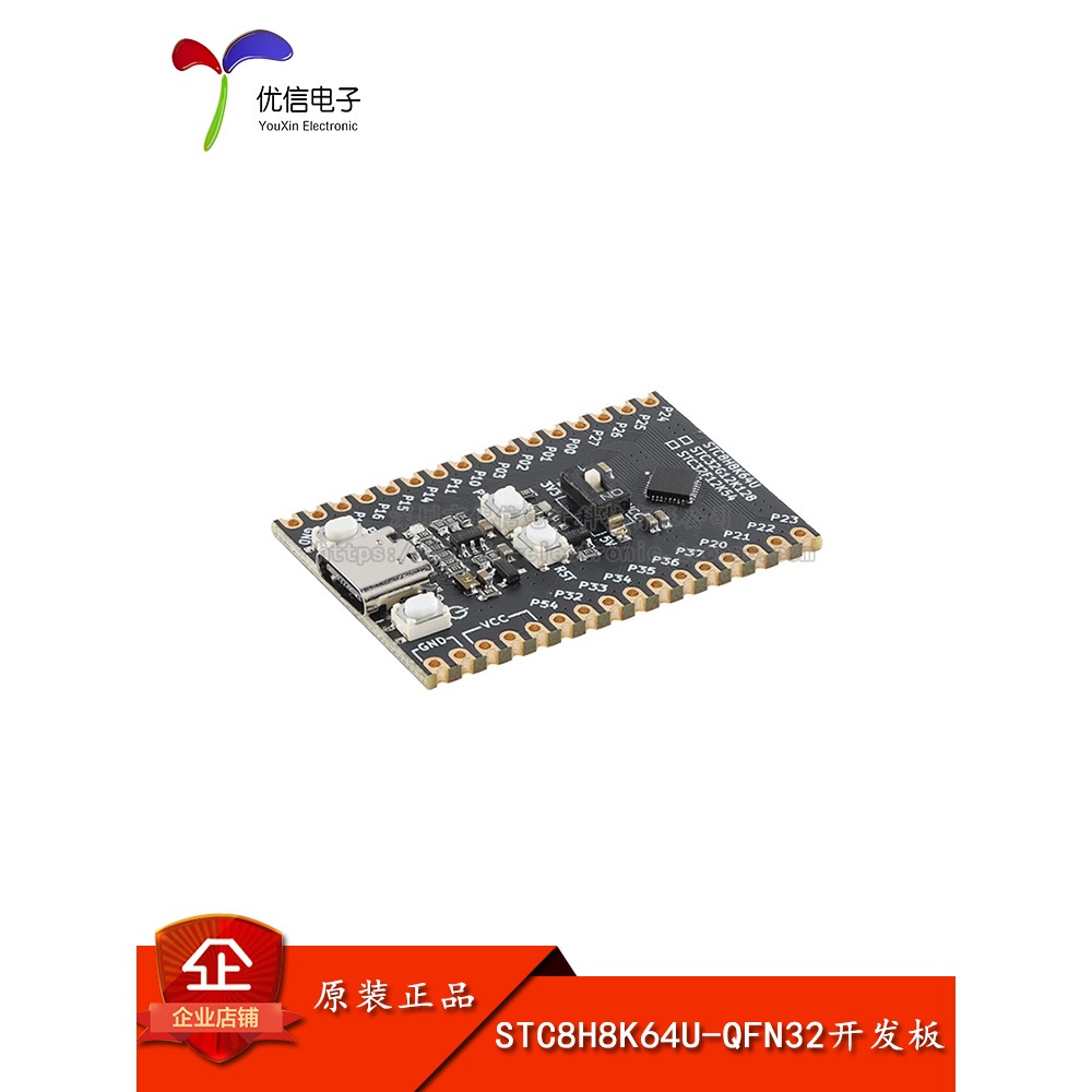 原装正品 STC8H8K64U-QFN32核心功能学习板开发板模块 Type-C接口