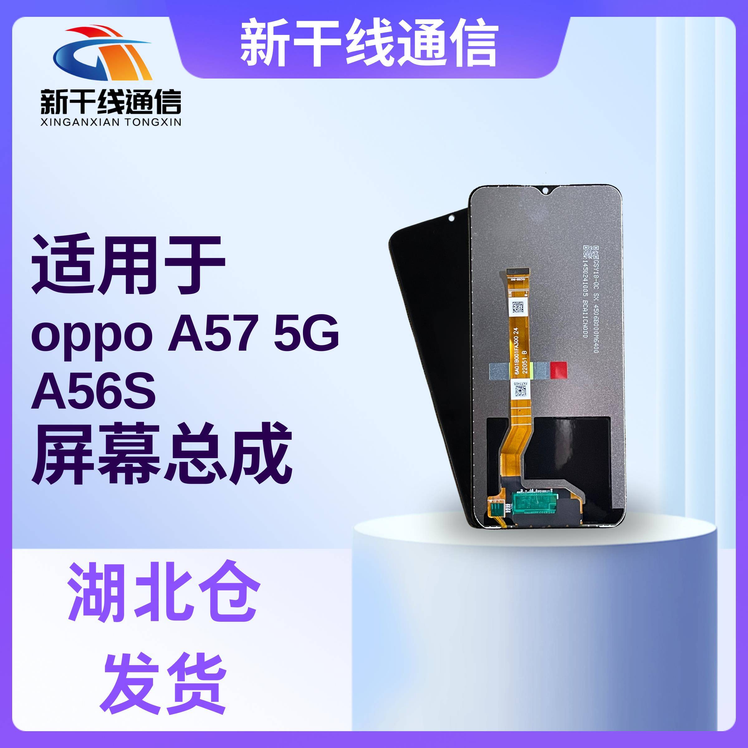 新干线屏幕适用OPPO A57 5G总成A56S A77 A78 A17K液晶显示一体屏