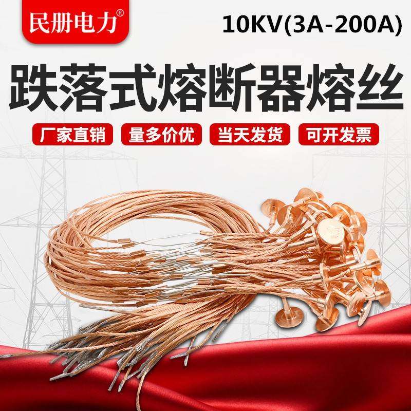 国标高压熔丝熔断带扣跌落式保险丝10KV 10/20/30/40/50/100/200A