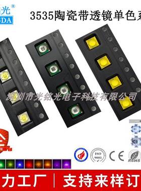 3535led灯珠透镜白色陶瓷大功率1W3W5W红蓝绿黄橙紫粉灯贴片超亮