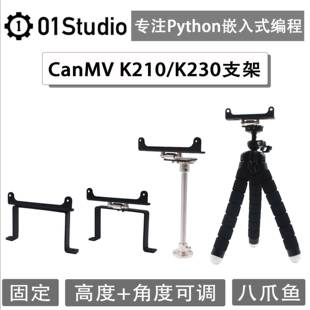 01Studio CanMV K210 / K230 / V831开发板配套支架