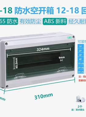 HT18回路塑料防水配电箱明装新能源充电户外室外防雨漏保空开盒子