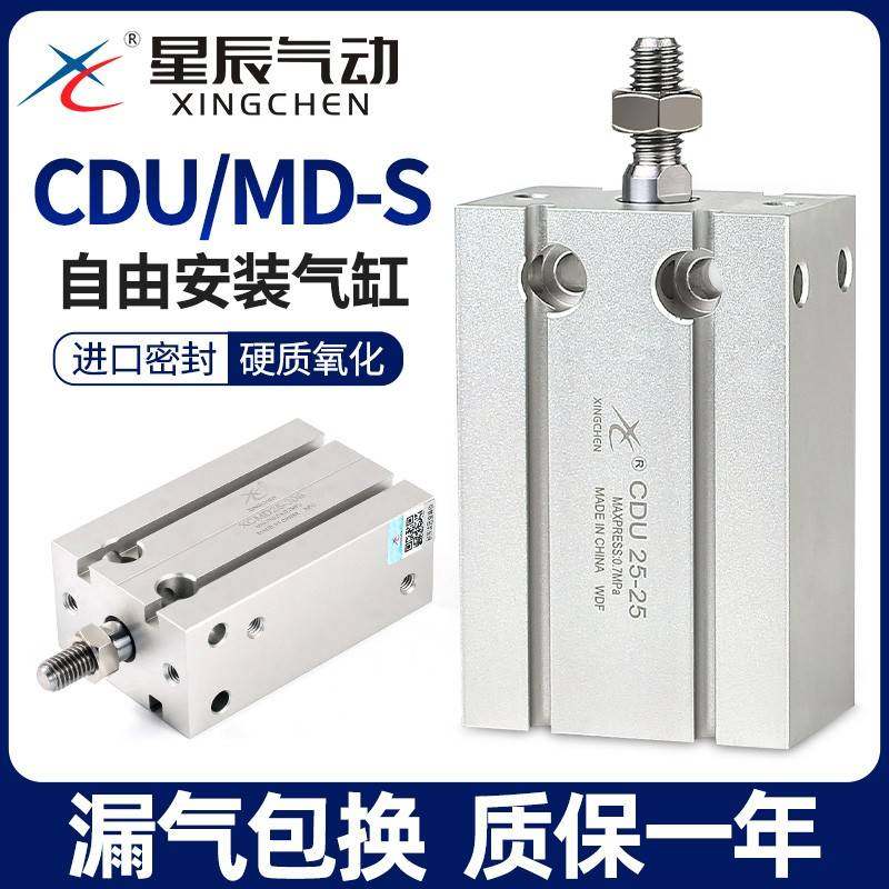 星辰小型气动自由安装气缸MD16/CDU10-5×15*20×25S32×30×40D