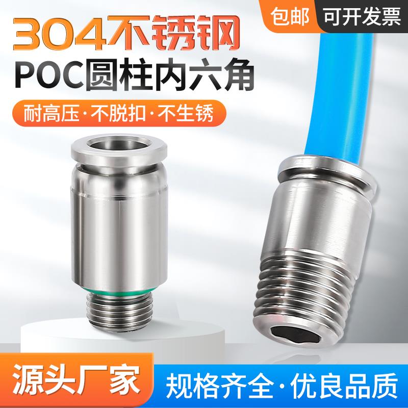 304/316不锈钢快插接头小型圆柱角POC4/6/8/10/12-01/2分/三分/04