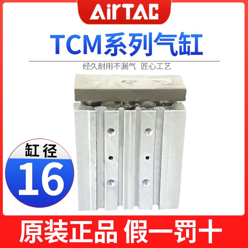 亚德客三轴三杆气缸MPGM气缸TCM16X10X25X30X50X60X75X100X125-S