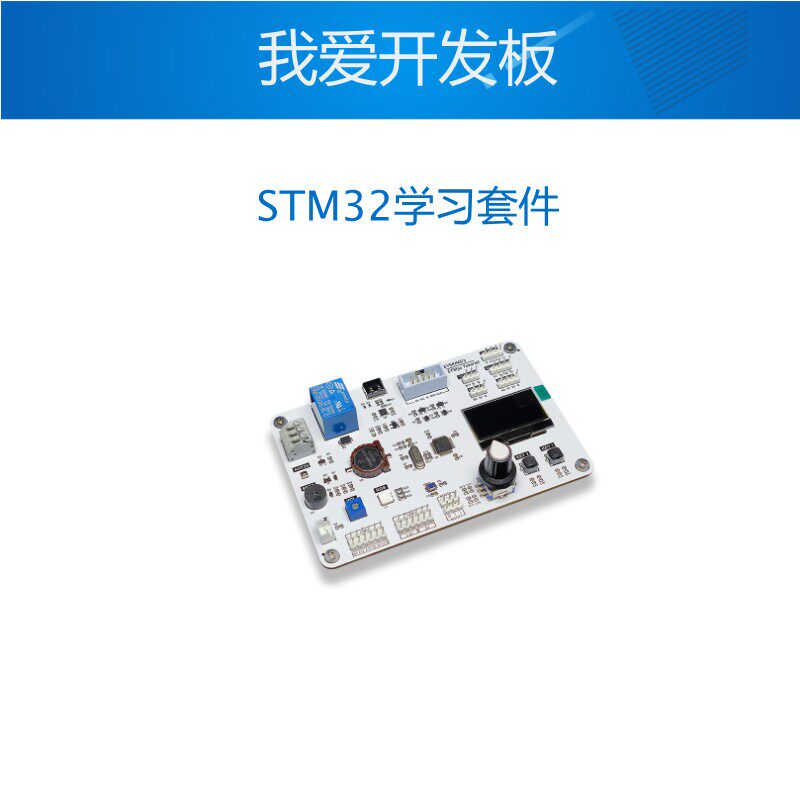 【顺丰包邮】STM32学习套件 开发板 全套【keysking】