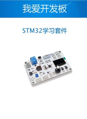 【顺丰包邮】STM32学习套件 开发板 全套【keysking】