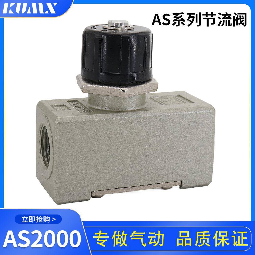 限流阀调节阀大流量调速阀控制阀AS2000-02/AS4000-03/AS4000-04