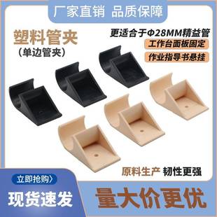 卡扣精益管米黄色黑色塑料管夹单侧管码工作台面板固定夹塑料管件