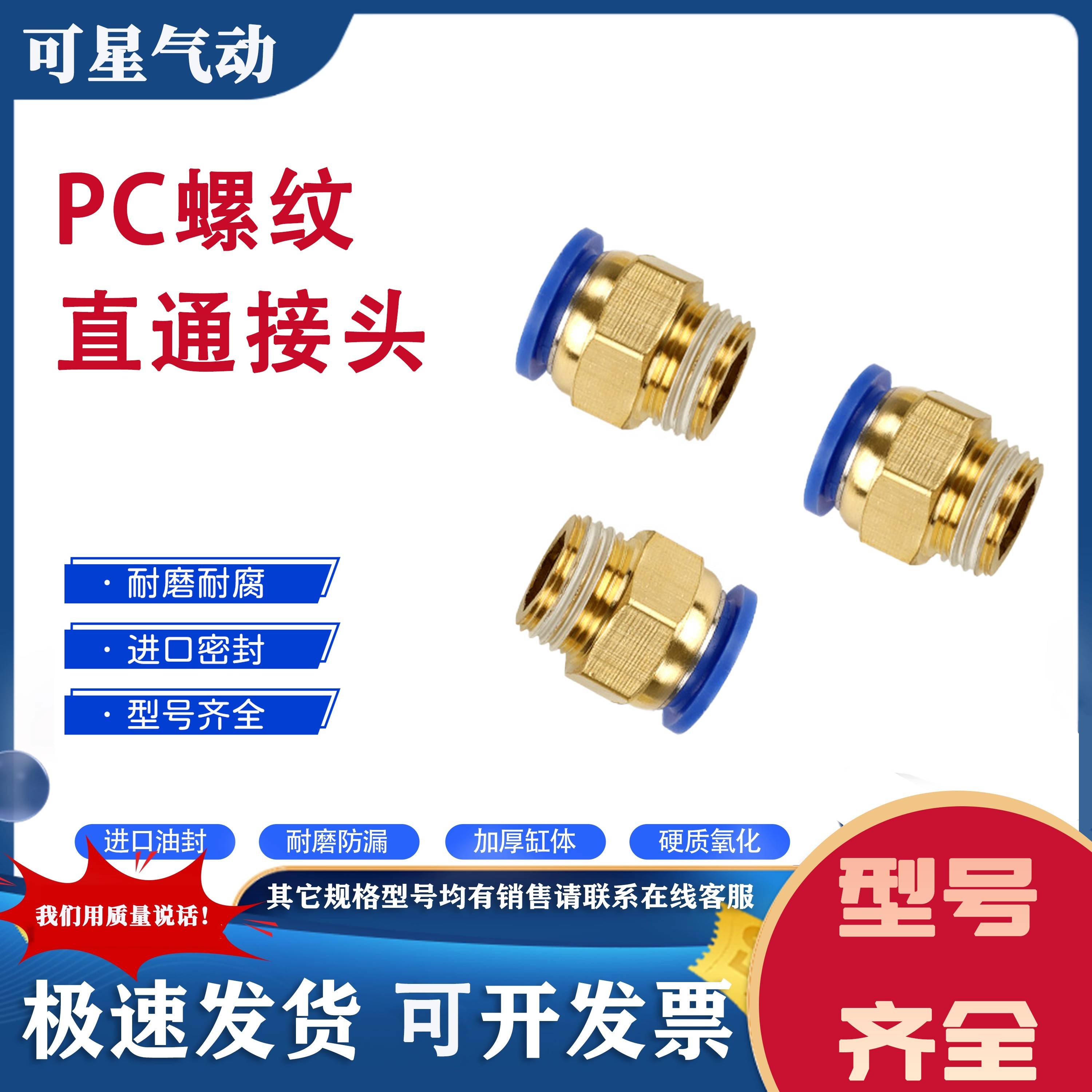 气动气管PC8-02快速接头pc12-04快插10-03空压机气泵螺纹直通