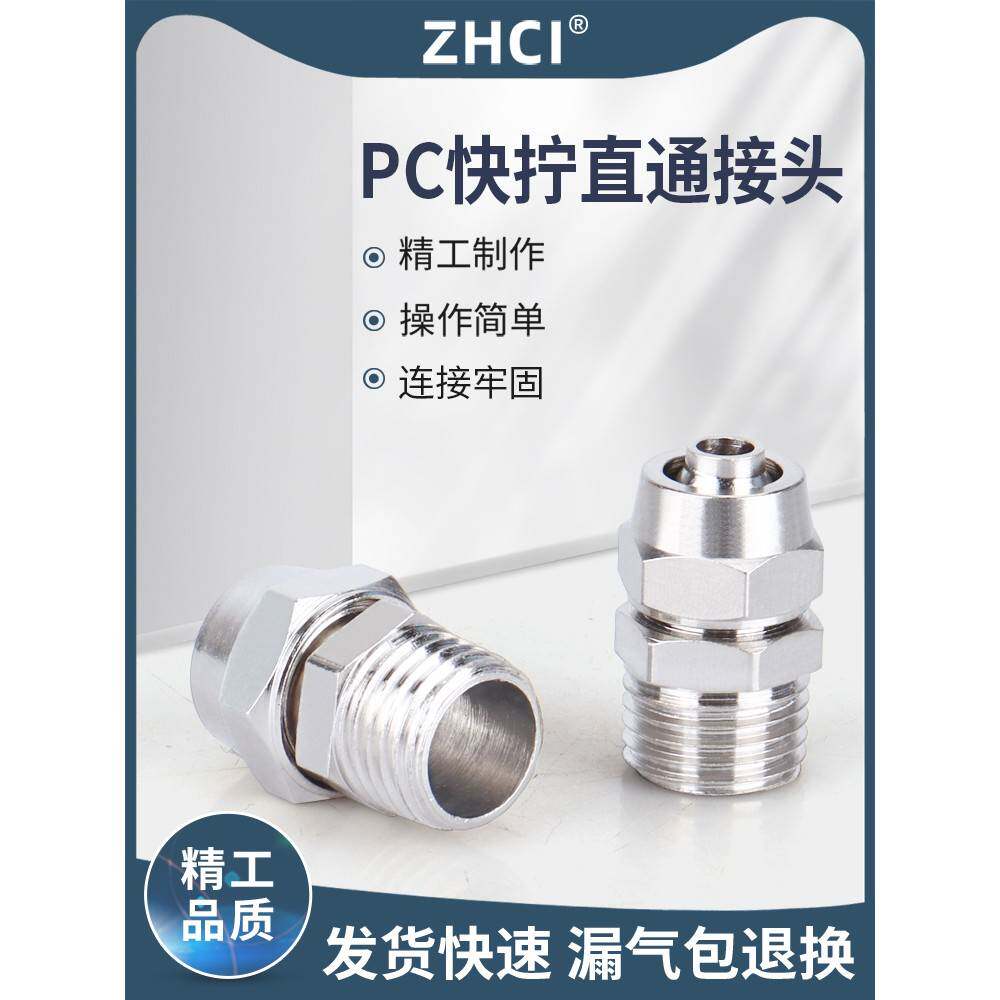 软管全铜镀镍快拧螺纹接头PC/PL4/6/8/10/12-01/02/04锁母抗氧化
