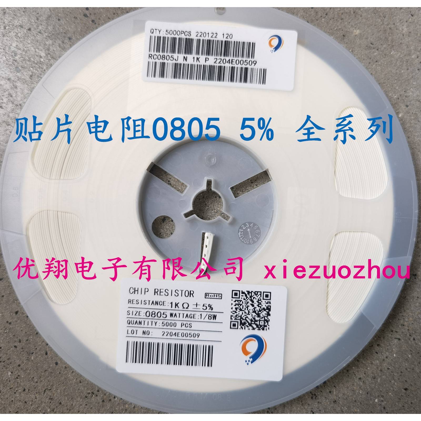 贴片电阻0805 2.2K 2.4K 2.7K 3K 3.3K 3.6K 3.9K 误差5% (5千)