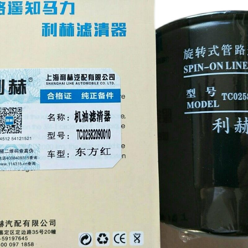 雷沃欧豹液压滤芯TC02582090010拖拉机液压滤芯旋转式管路过滤器