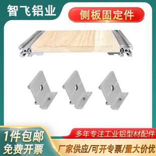 铝型材五金配件欧标侧板连接20/30/40框架承板托桌面固定块铝角码