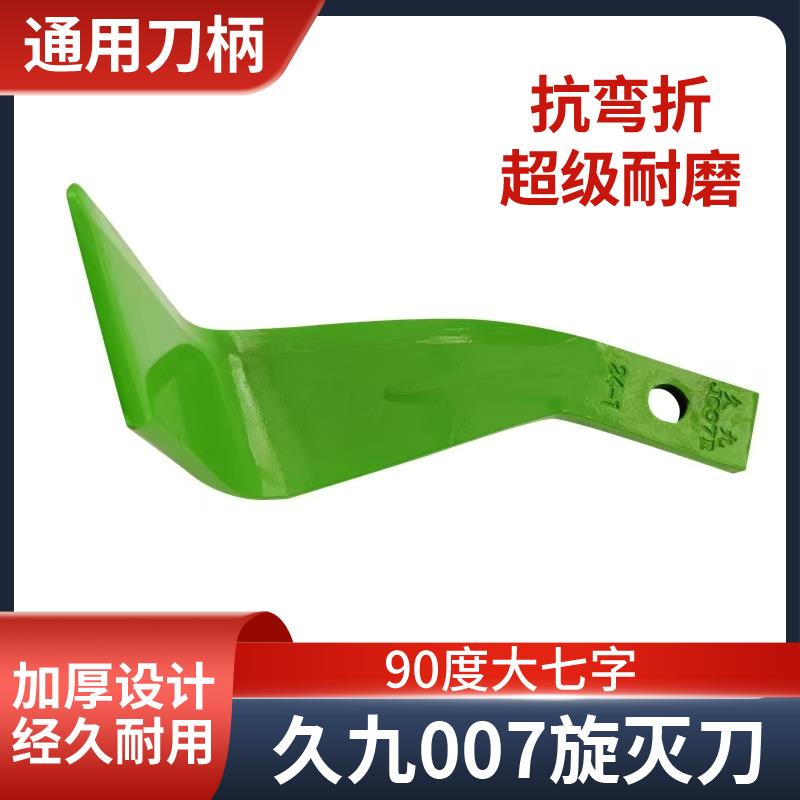 快递包邮旋耕机刀青岛久九旋耕刀245新型旋灭刀225灭茬七字刀265