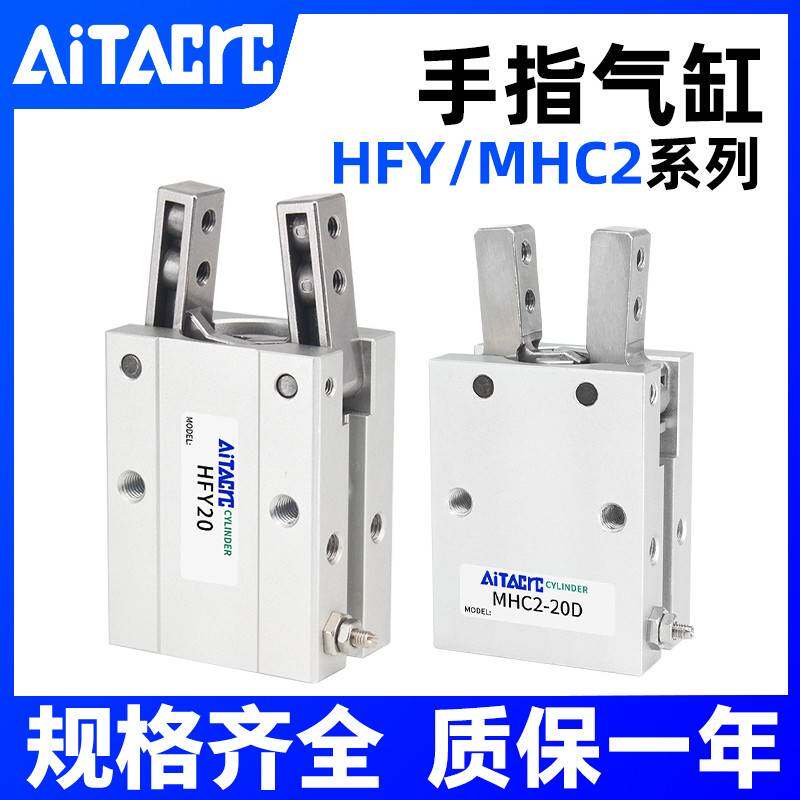 气动手指气缸HFY型机械手气爪夹爪HFY20 HDS25 MHC2-10/16/32/40D