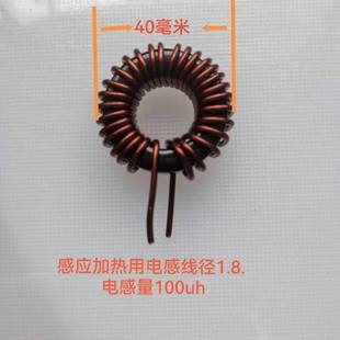 zvs感应加热电感线圈外径40mm100uH铁硅铝电感磁环 50A电流1.8mm