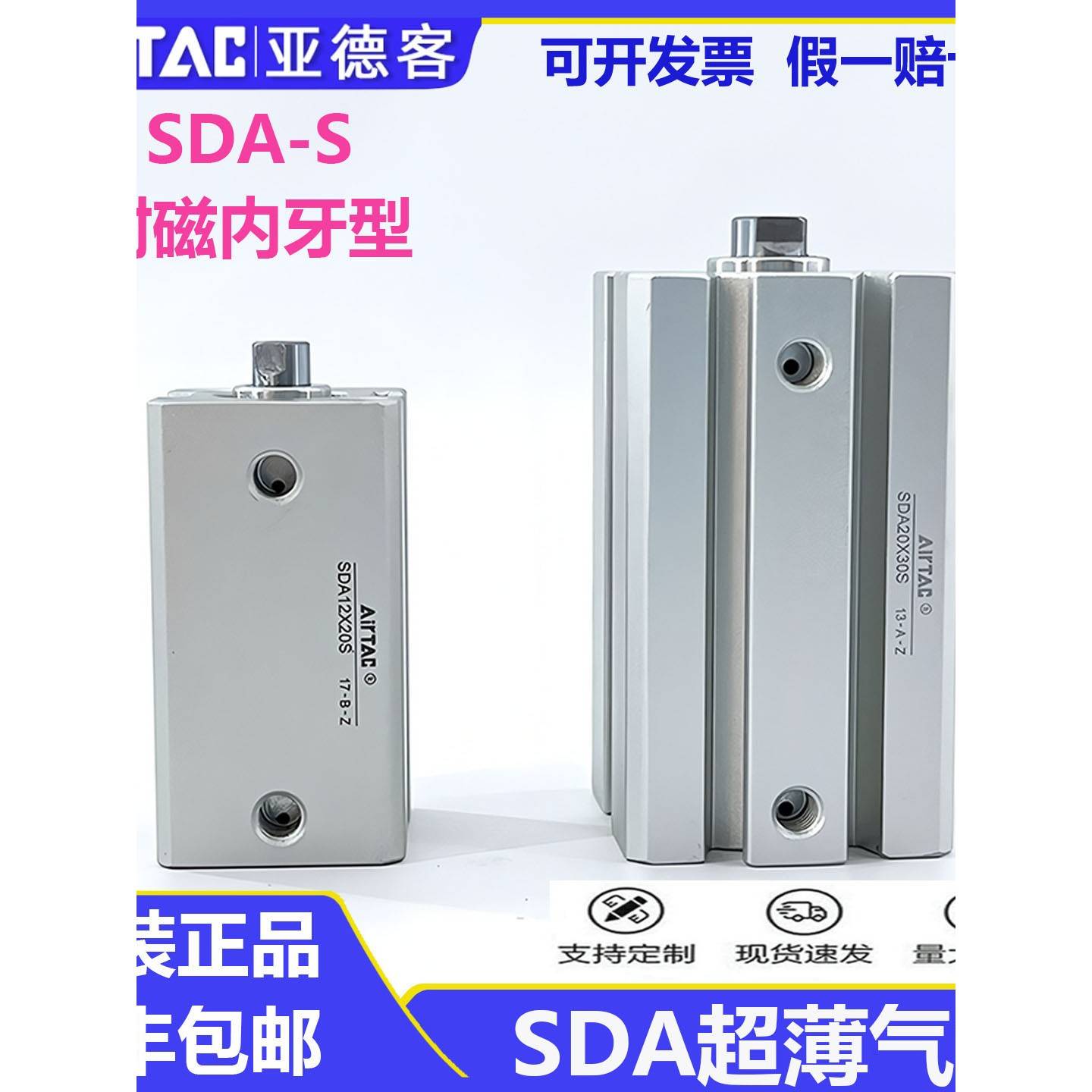 亚德客薄型气缸SDA12/16/20/25/32/40/63/80X5X10X20X30X50-S带磁