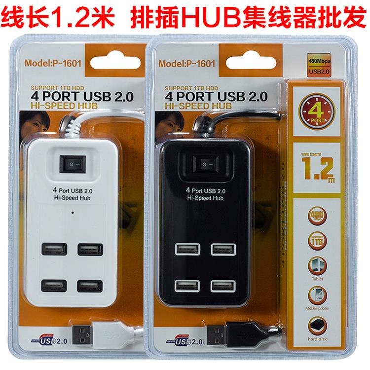 1601 HUB四口七口十口 USB分线器 USB扩展器 1分四 带开关1.2米线