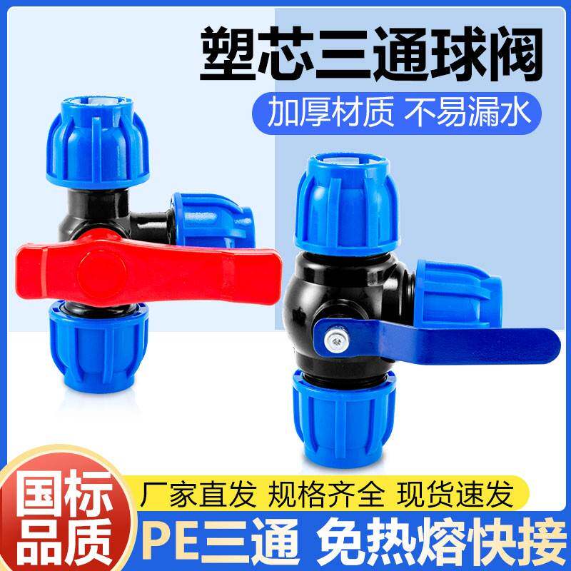 三通球阀水管接头配件大全4分6分一寸管连接件25免热熔快速活接头