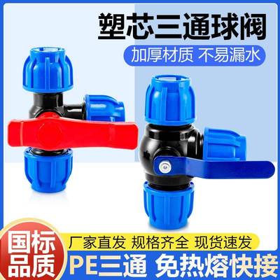 三通球阀水管接头配件大全4分6分一寸管连接件25免热熔快速活接头