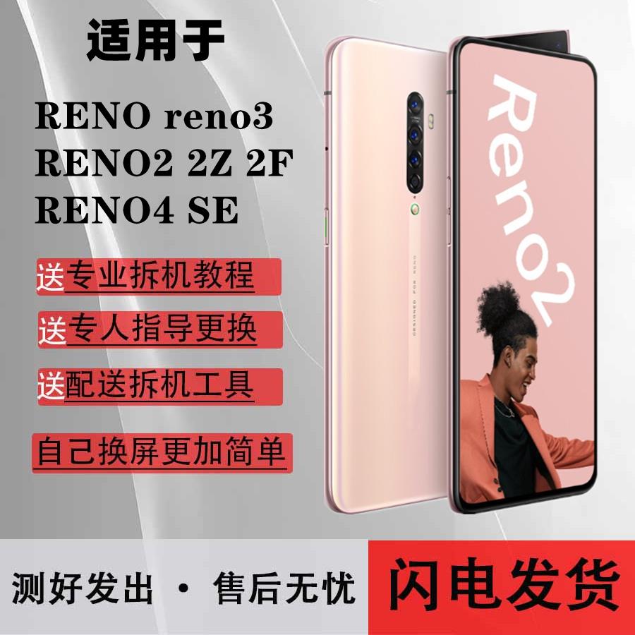 适用OPPO RENO屏幕总成RENO2 RENOZ 2z 2F R ENO3 RENO4 SE内外屏