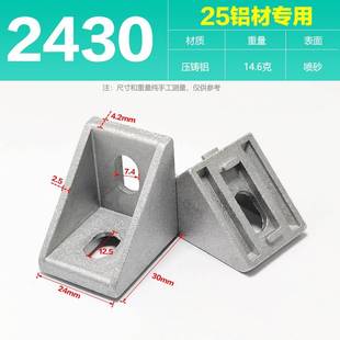 2525角码 4040铝型材欧标配件国标2430角件 铝合金加厚直角连接件