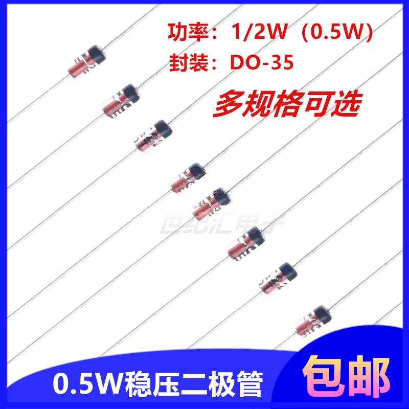 稳压二极管1/2W0.5W2.4V 3V3.3/4.3/4.7/6.2/6.8/12/15/18/30/33V