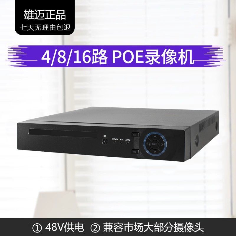 POE供电网络硬盘录像机NVR家用高清刻录机远程监控主机