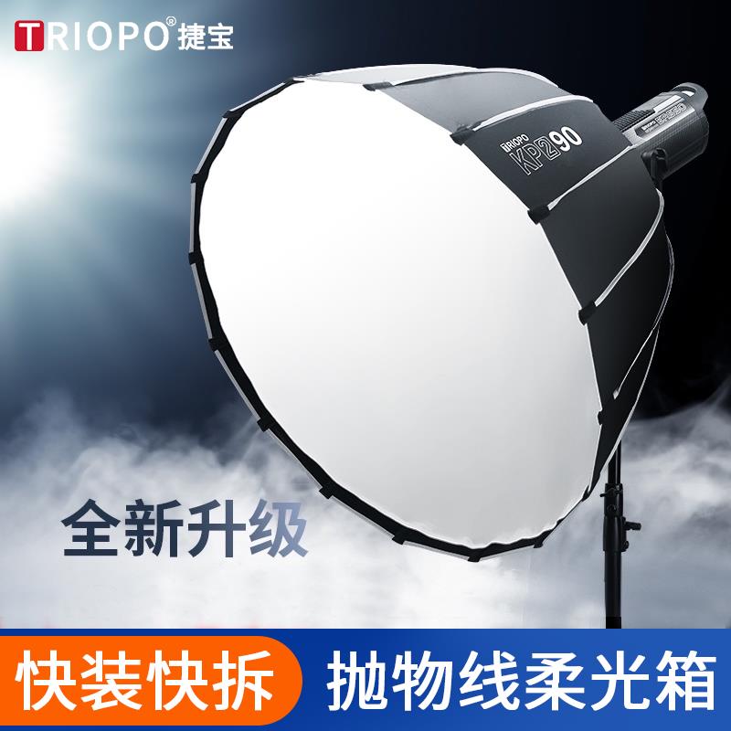 捷宝柔光箱KP2-70/90cm深口抛物线影棚外拍闪光灯直播便携柔光罩
