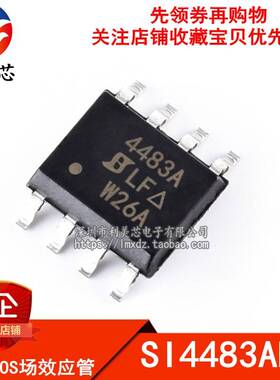 SI4483ADY 4483A MOS场效应管 P沟道 30V 19.2A SOP8 全新原装