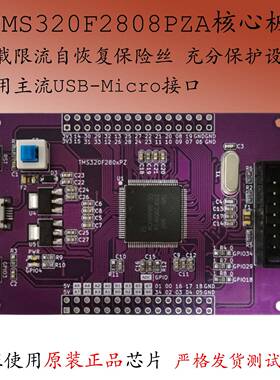 TMS320F2808PZA开发板DSP28035核心板C2000小系统新品F2802评估