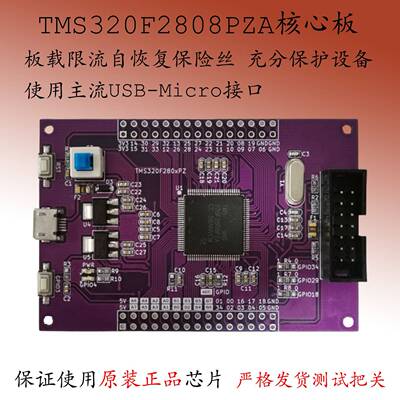 TMS320F2808PZA开发板DSP28035核心板C2000小系统新品F2802评估