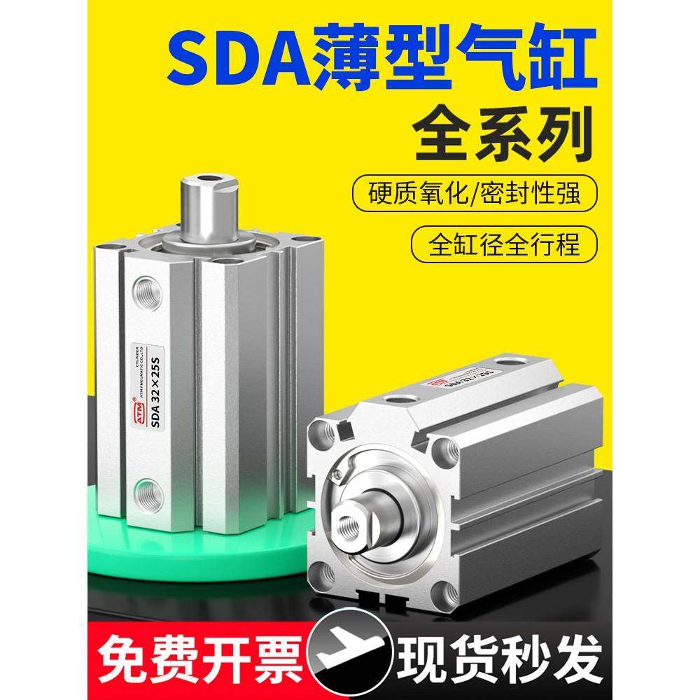 小型气动sda薄型气缸大全SDA32/20/25/40/50/63/80X10X15X50S带磁