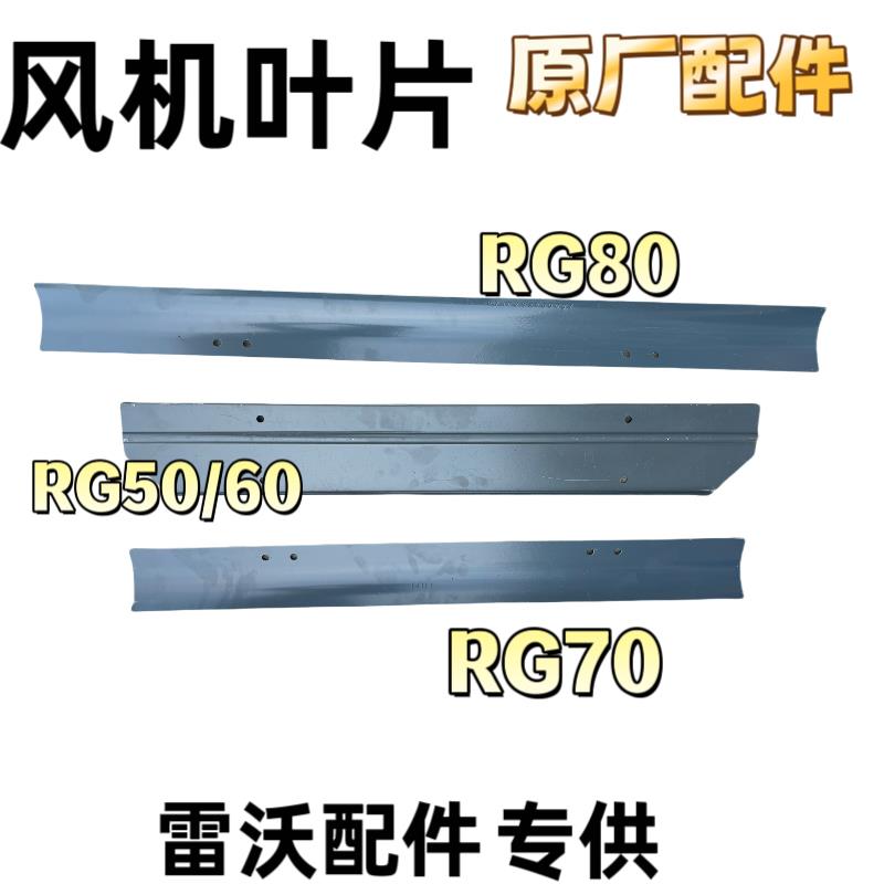 雷沃收割机配件大全RG50/60/70/80领航金刚版原厂风机叶片