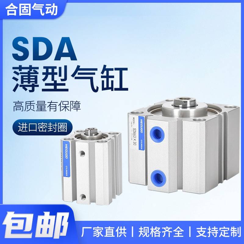 小型气动SDA薄型气缸大推力大全12/16/20/25/32/40/50/63/80/100
