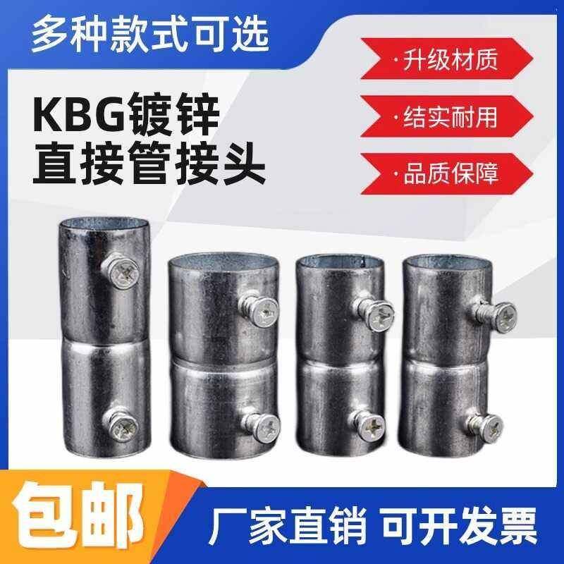 KBG管直接 镀锌钢管接头直通束接JDG管对接钢管接头加长加厚配件