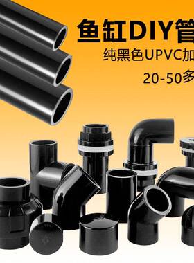 鱼缸管配件大全 纯黑色PVC硬水管子上下给排水弯头三通球阀出水口