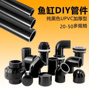 鱼缸管配件大全 纯黑色PVC硬水管子上下给排水弯头三通球阀出水口