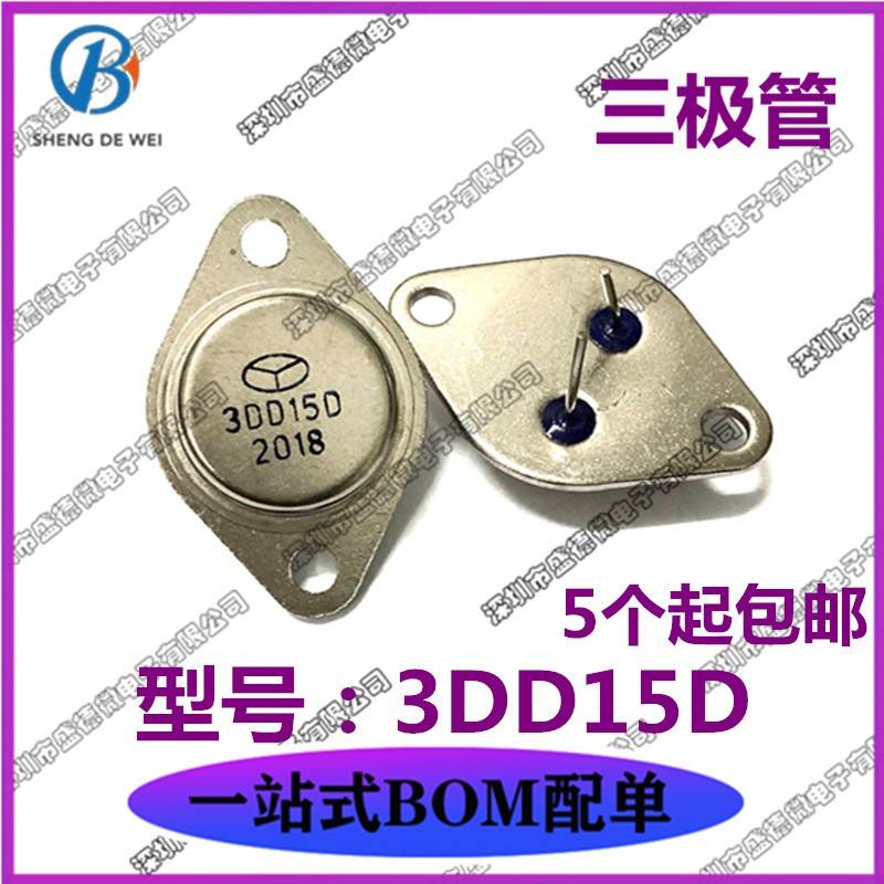 全新 3DD15D 5A/200V TO-3 大芯片逆变器专用金封大功率三极管