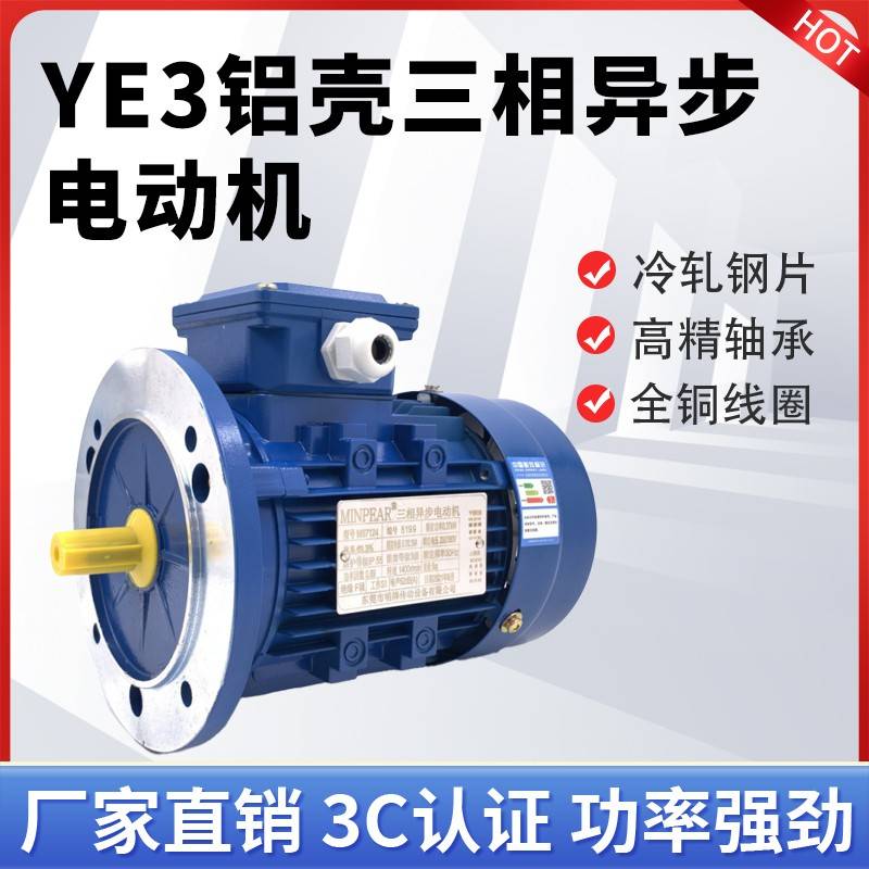 YS/YE3铝壳电机YE3-7124 YS-8024 0.37KW 0.75KW三相异步电动机