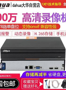 大华4/8路H.265网络硬盘录像机DH-NVR2104HS-HDC手机远程监控主机