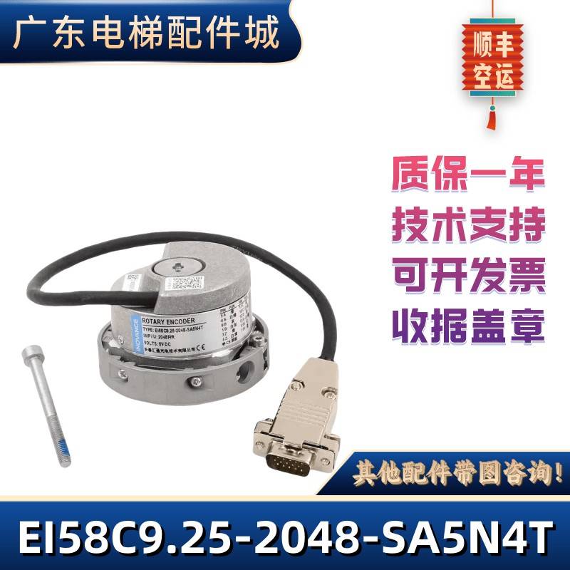 SCLB长春汇通正余弦电梯编码器EI58C9.25-2048-SA5N4T全新