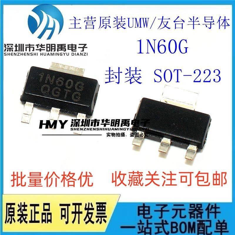 原装正品 UMW 1N60G SOT-223 600V/1A N沟道 MOS(场效应管)芯片