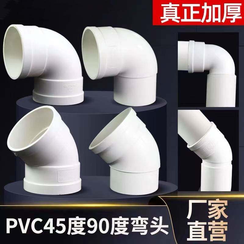 PVC排水管内外插弯头下水缩口承插45°90度接头配件大全50/75/110