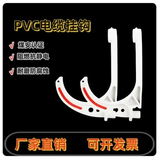矿用电缆挂钩煤矿隧道工地电线通讯连钩隔爆水袋钩PVC 塑料绝缘钩