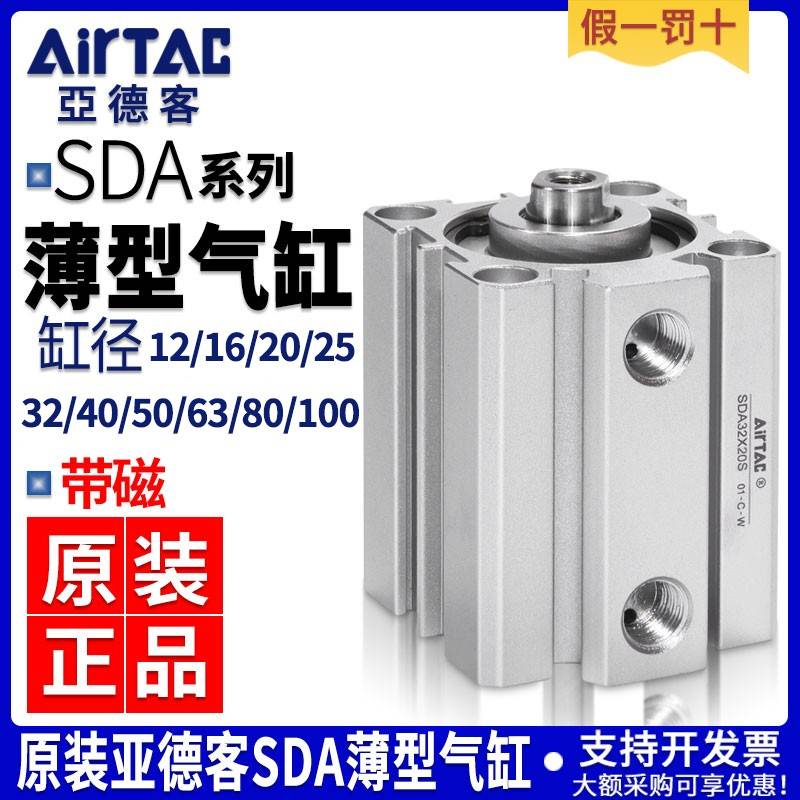 亚德客薄型气缸小型气动SDA12/16/20/25/32/40*5X10X15x30X40X50S