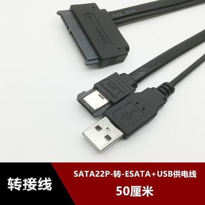 SATA7+15 Power硬盘22P转ESATA笔记本带USB供电数据转换线50厘米