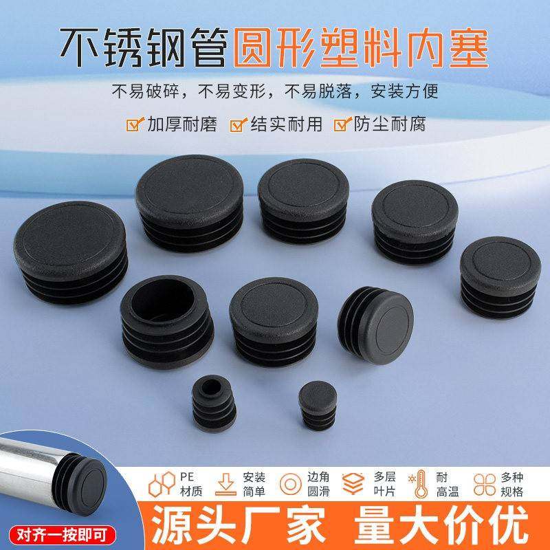 黑色塑料圆管堵头不锈钢管塞头管塞内塞封口盖闷头家具脚垫脚套