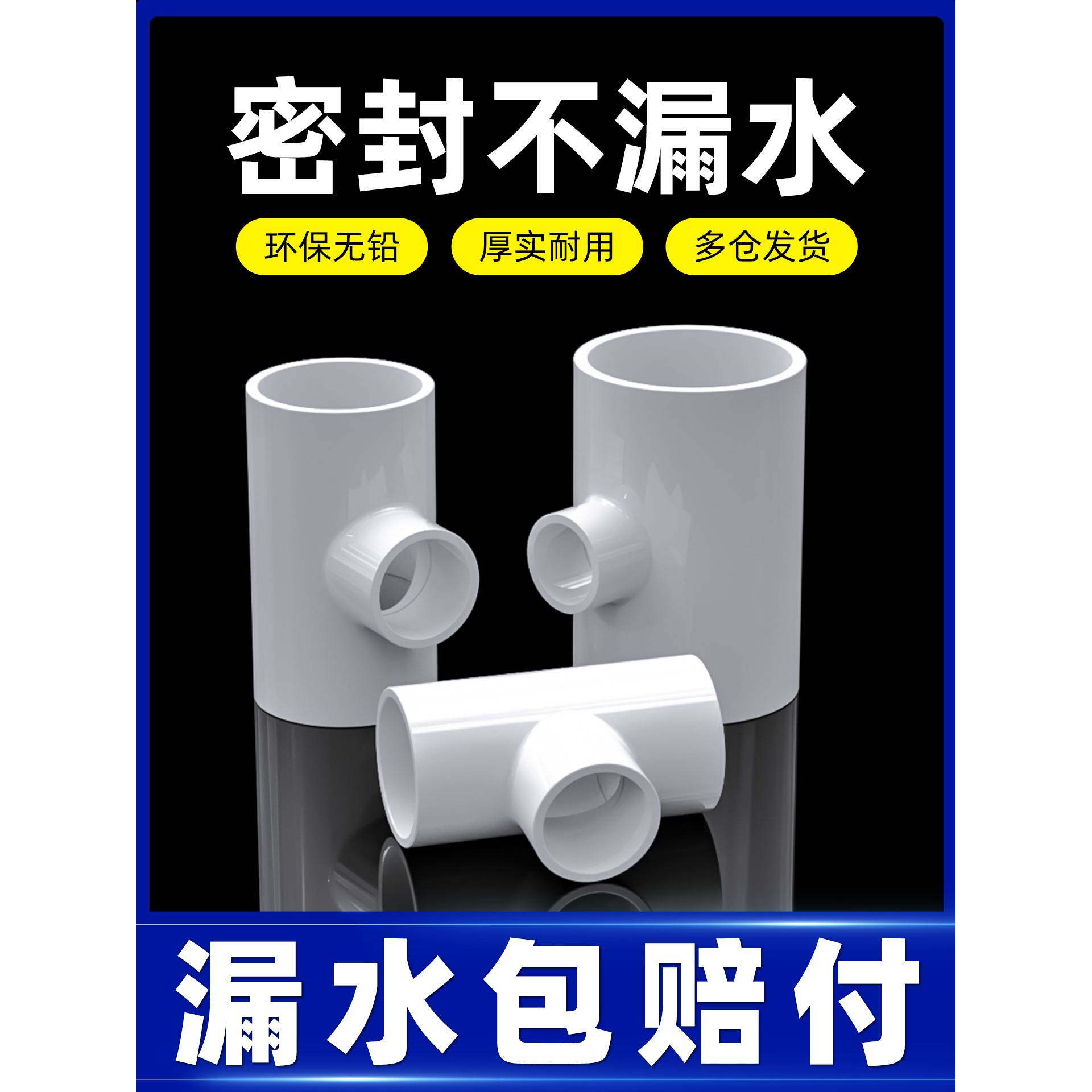 PVC管配件大全变径三通异径接头给水管件塑料32转25变20 40 50 63